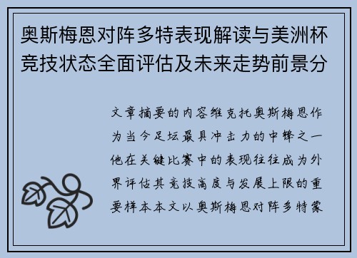 奥斯梅恩对阵多特表现解读与美洲杯竞技状态全面评估及未来走势前景分析 奥斯梅恩对阵多特表现解读与美洲杯竞技状态全面评估及未来走势前景分析