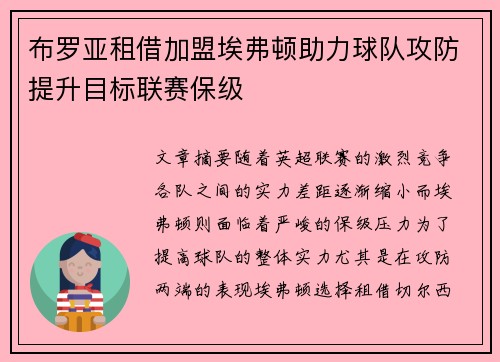 布罗亚租借加盟埃弗顿助力球队攻防提升目标联赛保级 布罗亚租借加盟埃弗顿助力球队攻防提升目标联赛保级