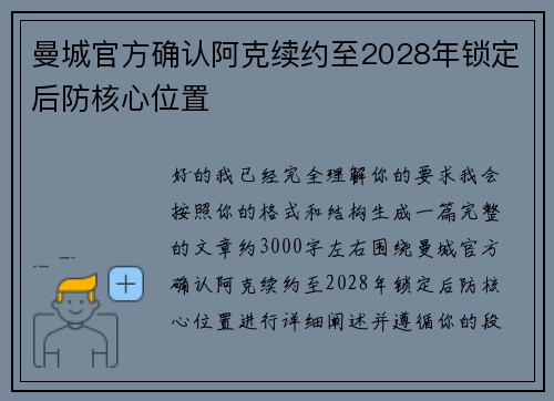 曼城官方确认阿克续约至2028年锁定后防核心位置 曼城官方确认阿克续约至2028年锁定后防核心位置