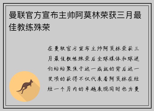 曼联官方宣布主帅阿莫林荣获三月最佳教练殊荣