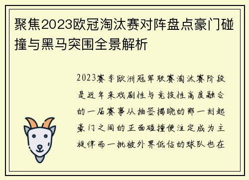 聚焦2023欧冠淘汰赛对阵盘点豪门碰撞与黑马突围全景解析 聚焦2023欧冠淘汰赛对阵盘点豪门碰撞与黑马突围全景解析