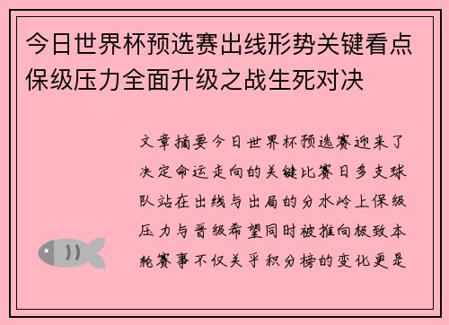 今日世界杯预选赛出线形势关键看点保级压力全面升级之战生死对决 今日世界杯预选赛出线形势关键看点保级压力全面升级之战生死对决