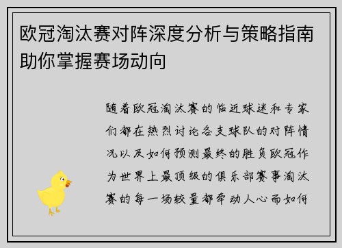 欧冠淘汰赛对阵深度分析与策略指南助你掌握赛场动向