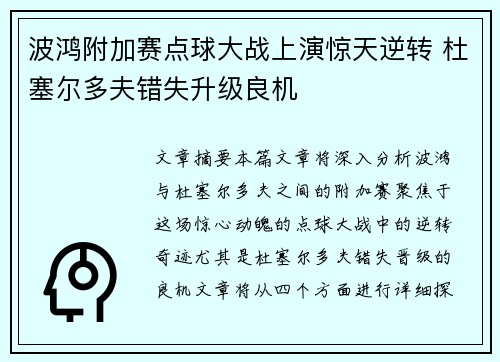 波鸿附加赛点球大战上演惊天逆转 杜塞尔多夫错失升级良机